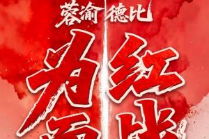 明日比利时vs伊朗直播_明日比利时vs伊朗直播免费高清直播_明日比利时vs伊朗直播在线观看入口